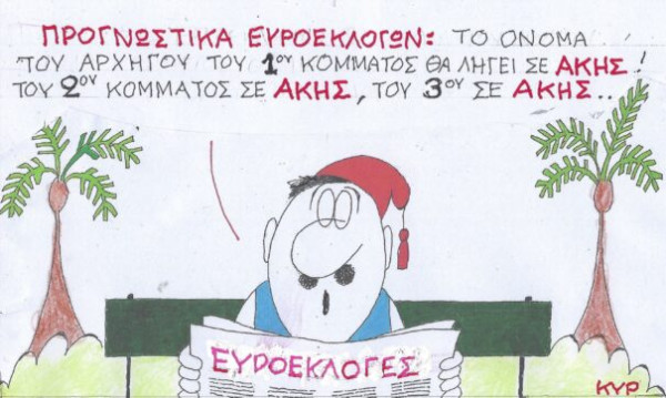 Προγνωστικά ευρωεκλογών
