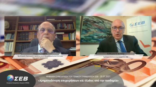 ΣΕΒ: Χρηματοδότηση επιχειρήσεων και έξοδος από την πανδημία