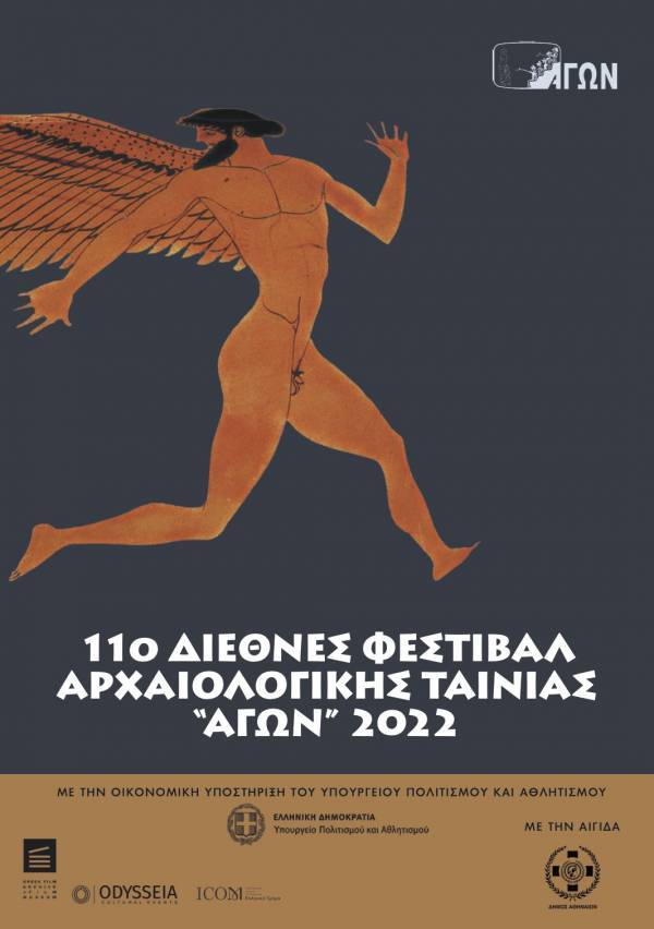 11ο Διεθνές Φεστιβάλ Αρχαιολογικής Ταινίας - ΑΓΩΝ