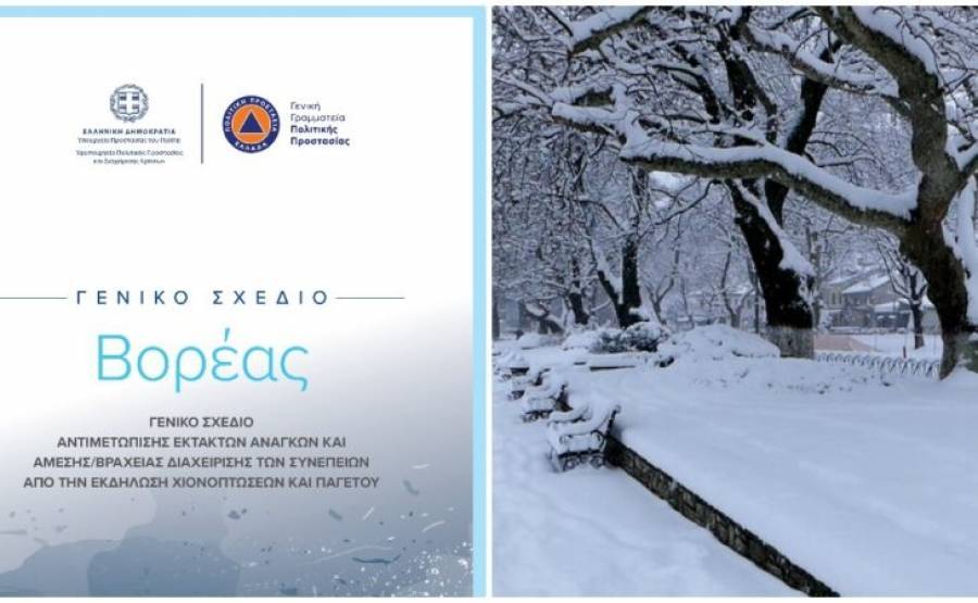 «Βορέας»: Το σχέδιο για την αντιμετώπιση κινδύνων από παγετό-χιονοπτώσεις