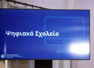 Ψηφίστηκε το νομοσχέδιο για το ψηφιακό σχολείο
