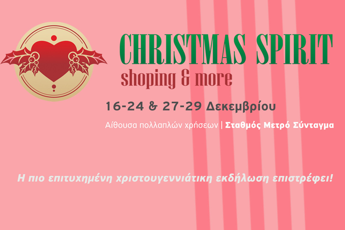 Christmas Spirit Expo: Η πιο Χριστουγεννιάτικη Έκθεση ξεκινάει στο Σύνταγμα!