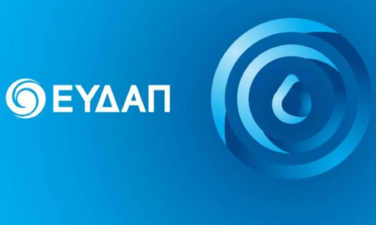 ΕΥΔΑΠ: Αίτηση στον ΑΣΕΠ για πρόσληψη 140 ατόμων διαφόρων ειδικοτήτων