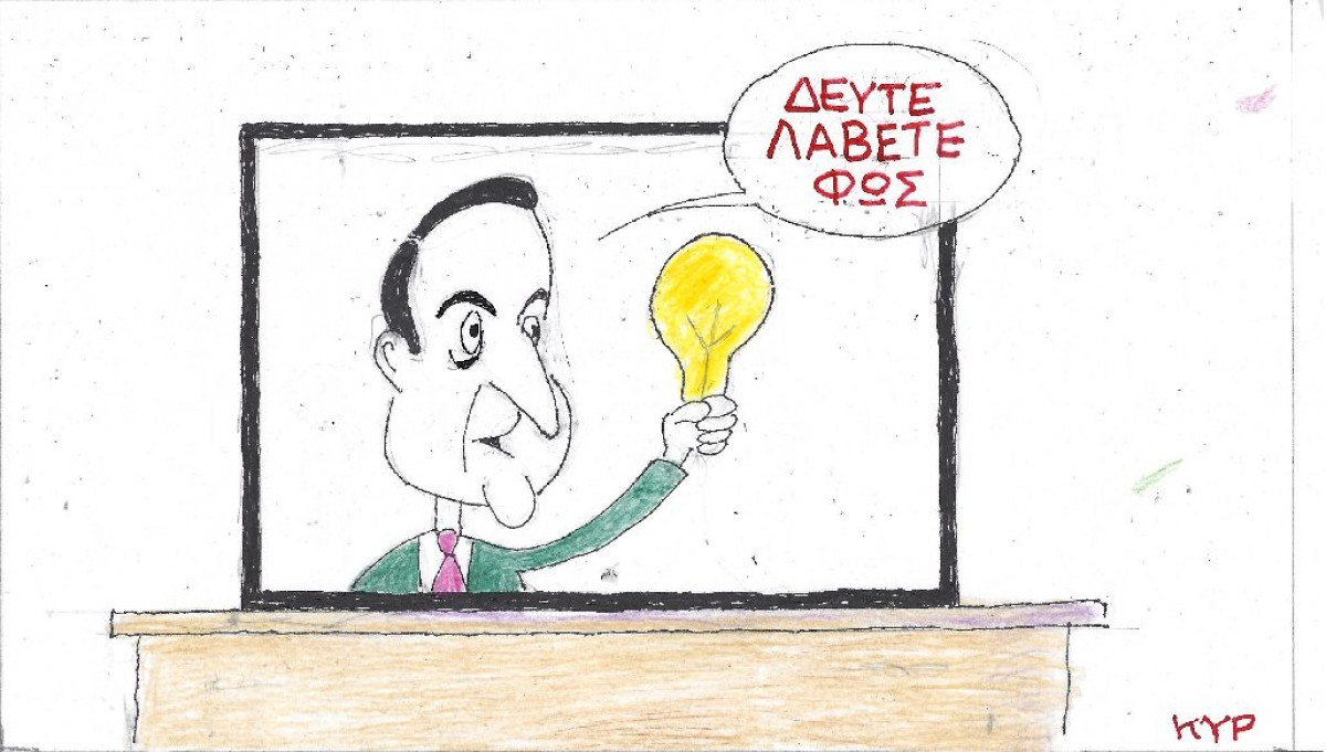 Δεύτε λάβετε φως