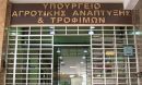 Στο "μάτι" του ΥΠΑΑΤ οι παράνομες διακινήσεις αγροτικών προϊόντων