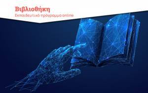 Οnline Λέσχη Ανάγνωσης από την Βιβλιοθήκη του Ιδρύματος Ευγενίδου