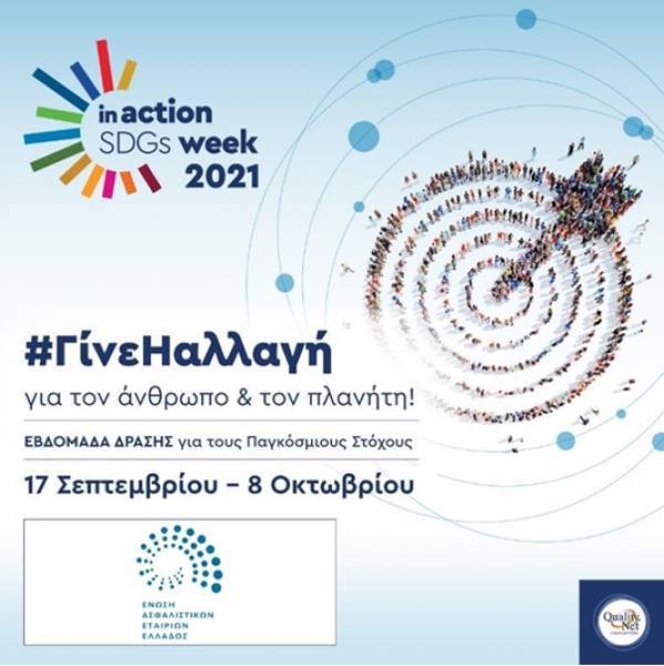 Η Ένωση Ασφαλιστικών Εταιριών Ελλάδος στηρίζει τη βιωσιμότητα