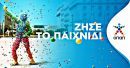 ΟΠΑΠ: Θα κερδίσει η Πολωνία την Σενεγάλη;