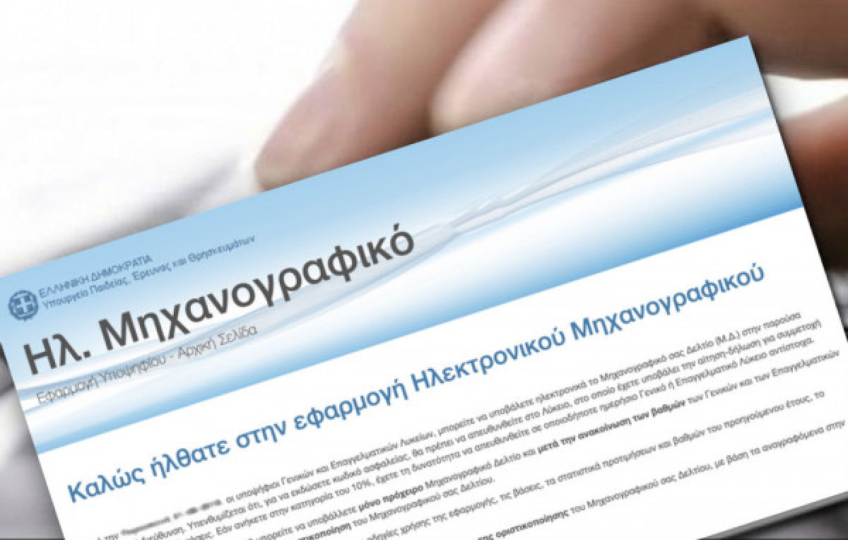 Περισσότερες ειδικότητες φέτος στα ΙΕΚ-Αυξάνονται οι θέσεις στο Παράλληλο Μηχανογραφικό