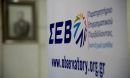 ΣΕΒ: Ο παραλογισμός της φοροεισπρακτικής πολιτικής