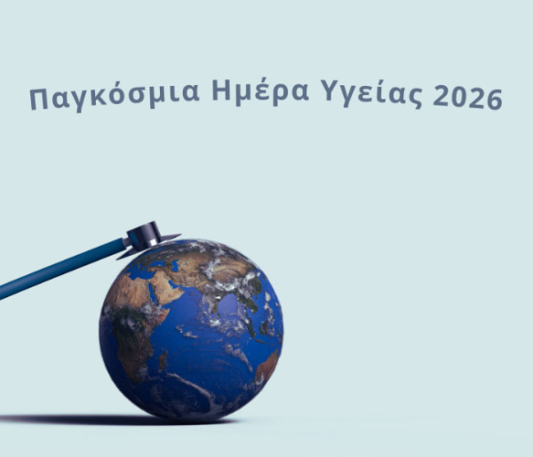 ΕΛΛΟΚ: H υγεία γίνεται πραγματικότητα, όταν η φωνή των ασθενών ακούγεται