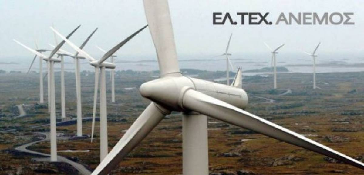 ΕΛ.ΤΕΧ. ΑΝΕΜΟΣ:52,8% αύξηση κερδών μετά από φόρους στο εννεάμηνο