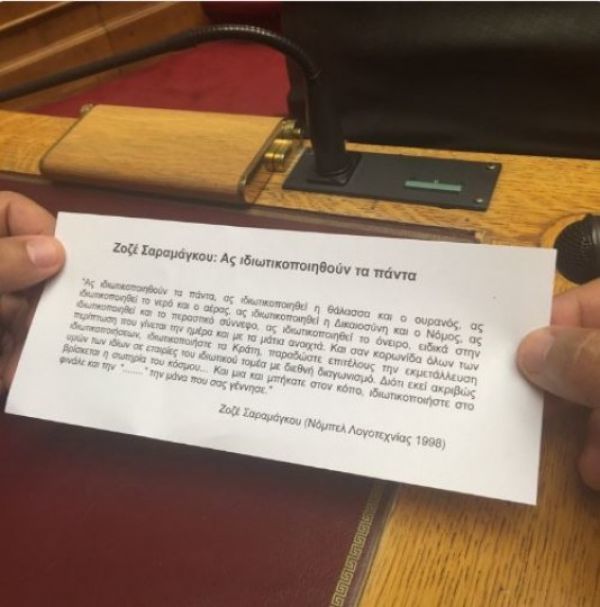 «Διαβάζοντας» Σαραμάγκου στη Βουλή