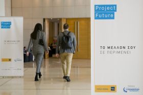 Project Future: 50 μεγάλες επιχειρήσεις στο 1o Career Day του προγράμματος