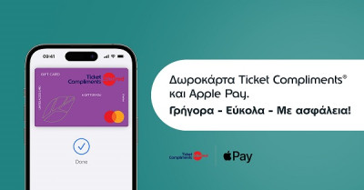 Η Edenred φέρνει το Apple Pay στους κατόχους της λύσης Ticket Compliments®