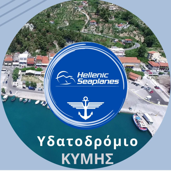 Hellenic Seaplanes: Υλοποιείται ο σχεδιασμός- Η Κύμη αποκτάει υδατοδρόμιο