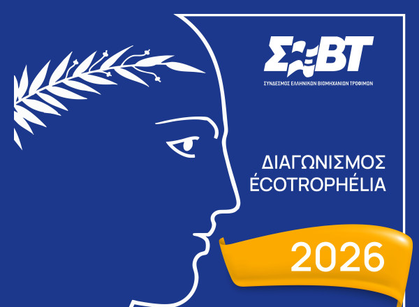 ΣΕΒΤ: Προκήρυξη 16ου Εθνικού Διαγωνισμού ECOTROPHELIA 2026