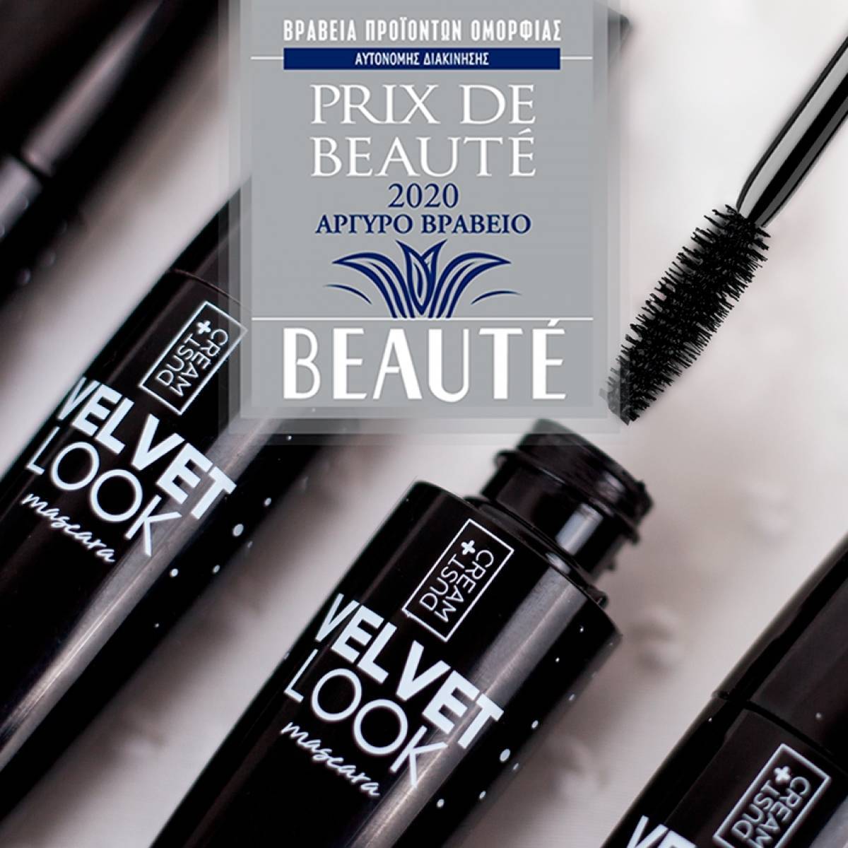 Βράβευση της DUST+CREAM στο διαγωνισμό PRIX DE BEAUTÉ
