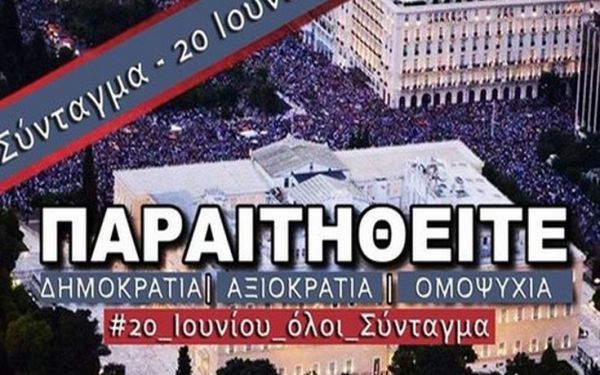 Άτυπο κρας τεστ και για ΝΔ-ΣΥΡΙΖΑ η συγκέντρωση «Παραιτηθείτε»