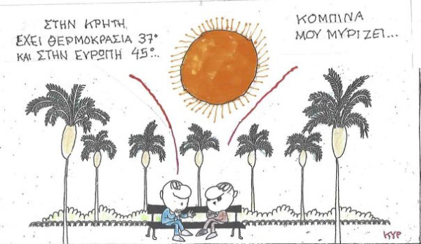 Κομπίνα μου μυρίζει