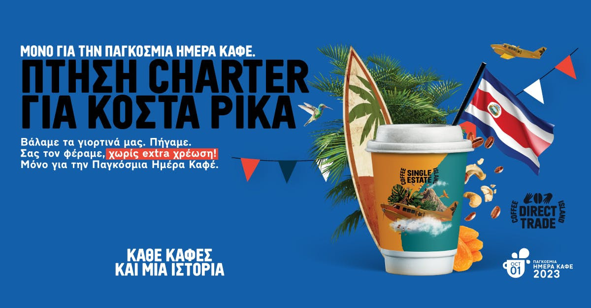 Coffee Island: Παγκόσμια Ημέρα Καφέ με έναν μοναδικό Single Estate