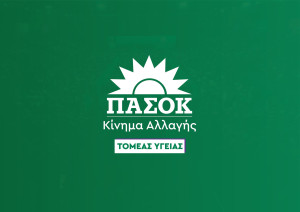 ΠΑΣΟΚ-ΚΙΝΑΛ: Η κυβέρνηση έκανε ελάχιστα για τα δημόσια νοσοκομεία