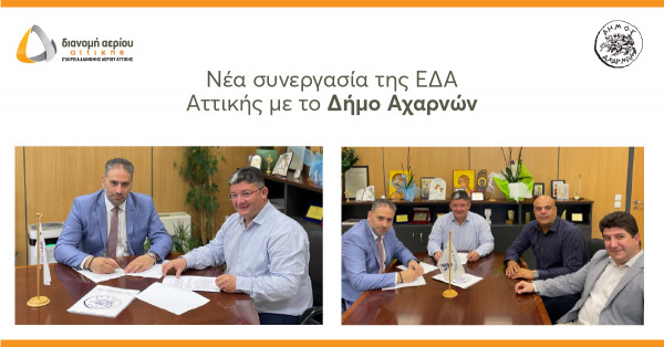 Επέκταση του δικτύου διανομής φυσικού αερίου της ΕΔΑ Αττικής