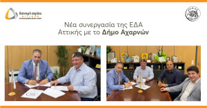 Επέκταση του δικτύου διανομής φυσικού αερίου της ΕΔΑ Αττικής