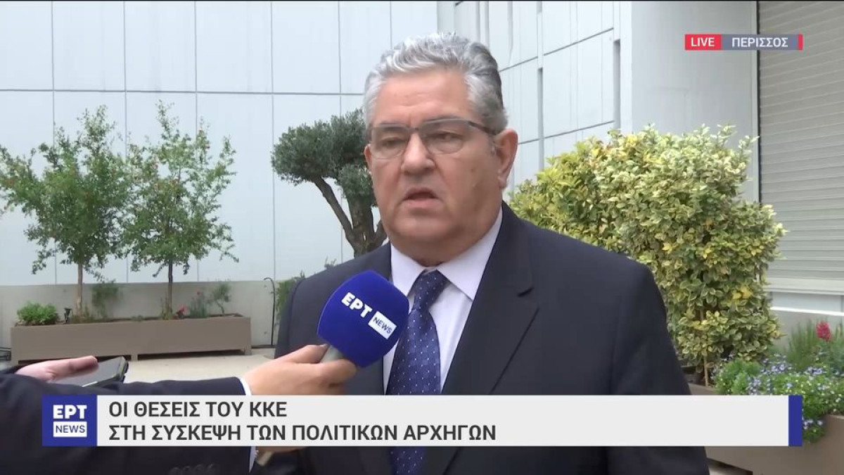 Κουτσούμπας: Προχωράμε δυνατά ώστε να γίνει πιο δυνατό το ΚΚΕ