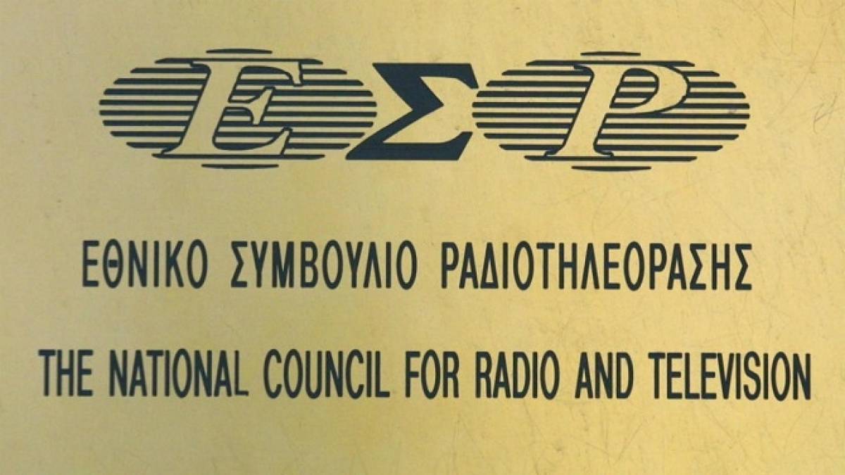ΕΣΡ: Διακοπή μετάδοσης για επτά ημέρες στο Epsilon