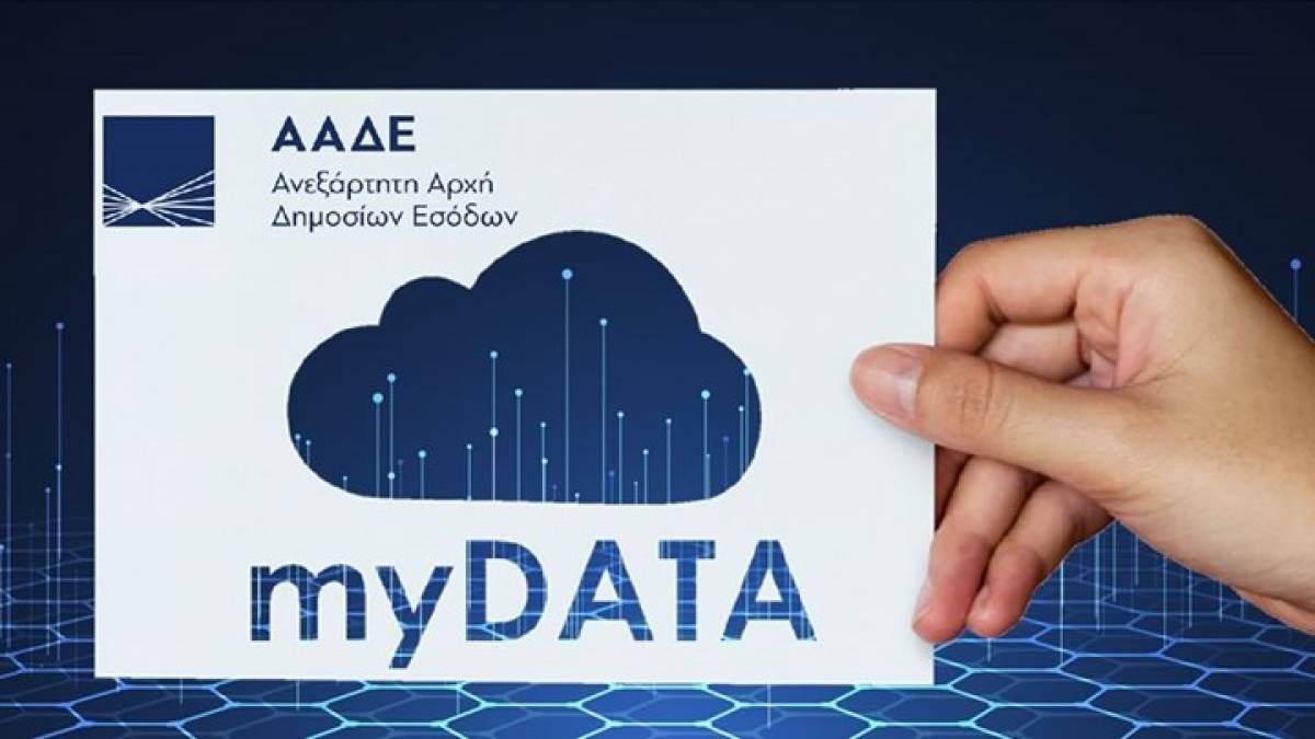 MyData: Υποχρεωτικά για όλους (επιχειρήσεις και επαγγελματίες) τα ηλεκτρονικά βιβλία