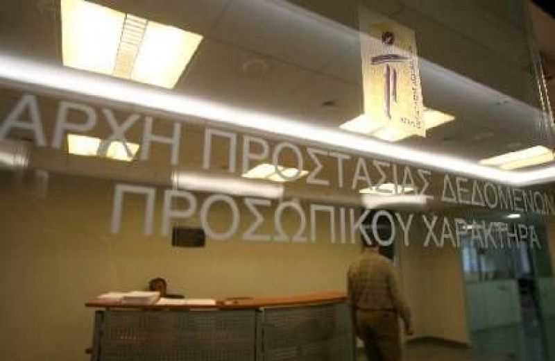 «Καμπάνα» σε τράπεζα από την Αρχή Προστασίας Δεδομένων