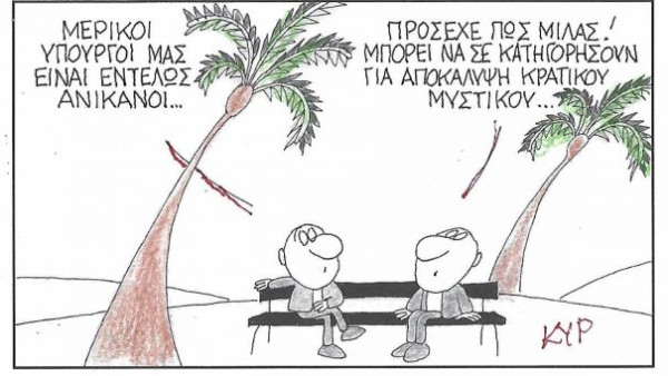Κρατικά μυστικά