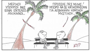 Κρατικά μυστικά