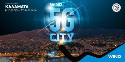 WIND: To πρώτο πιλοτικό 5G δίκτυο στην Καλαμάτα