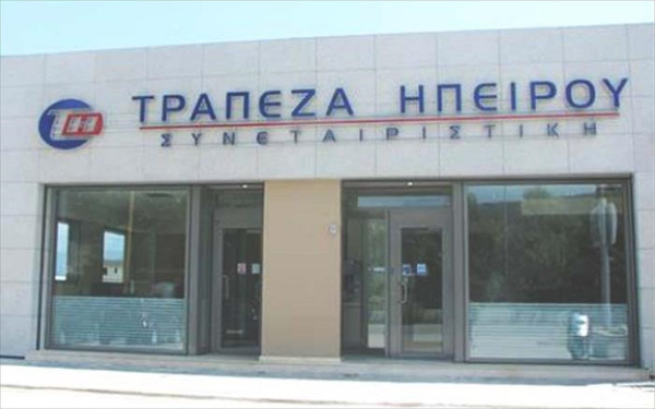 Τράπεζα Ηπείρου: Συμμετέχει στο Ταμείο Εγγυοδοσίας Καινοτομίας της Αναπτυξιακής Τράπεζας