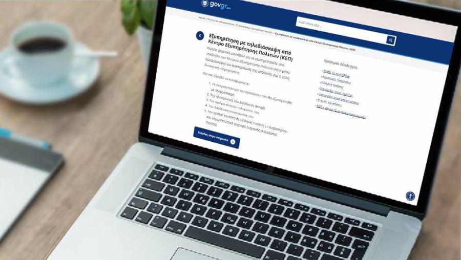 Στην υπηρεσία myKEPlive εντάσσονται 20 επιπλέον Δήμοι