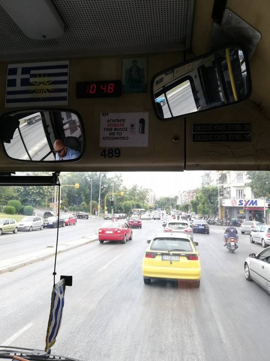 «Αγαπητέ επιβάτη, γίνε φίλος με το αποσμητικό»