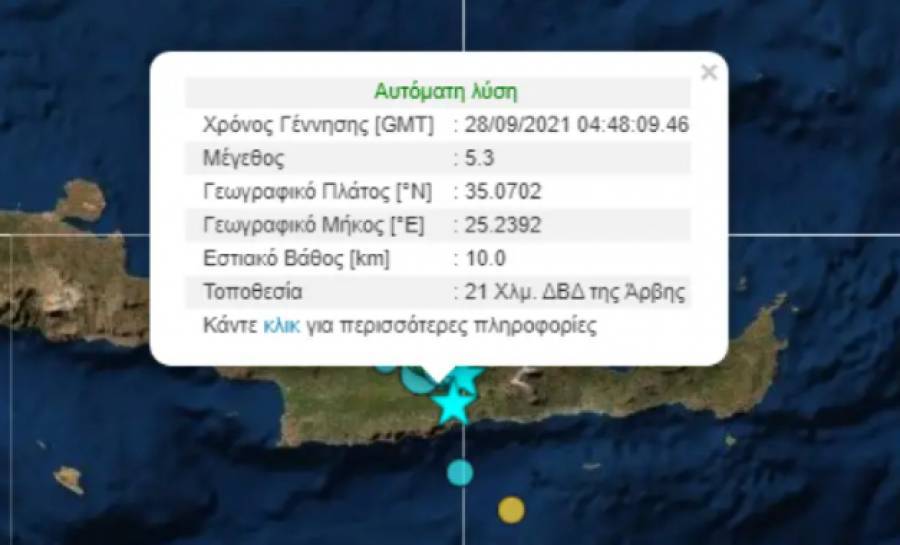Νέος σεισμός 5,3 Ρίχτερ στην Κρήτη
