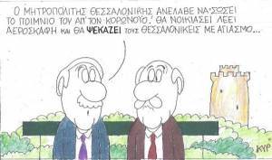 Ψεκασμοί με αγιασμό