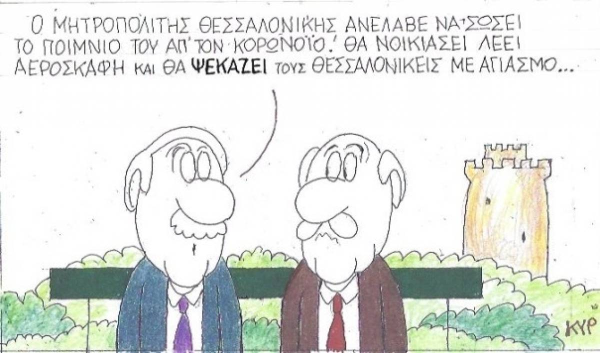Ψεκασμοί με αγιασμό