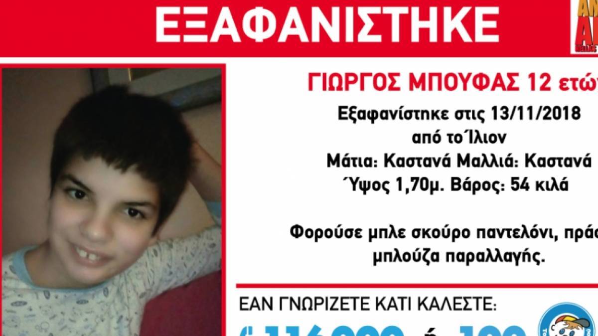 Συναγερμός για εξαφάνιση 12χρονου από το Ίλιον