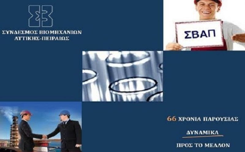 ΣΒΑΠ: Ζητείται μόνιμο σχέδιο έκτακτης ανάγκης και για τις επιχειρήσεις