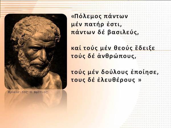 Η σημερινή διάσταση του «πατήρ πάντων πόλεμος»
