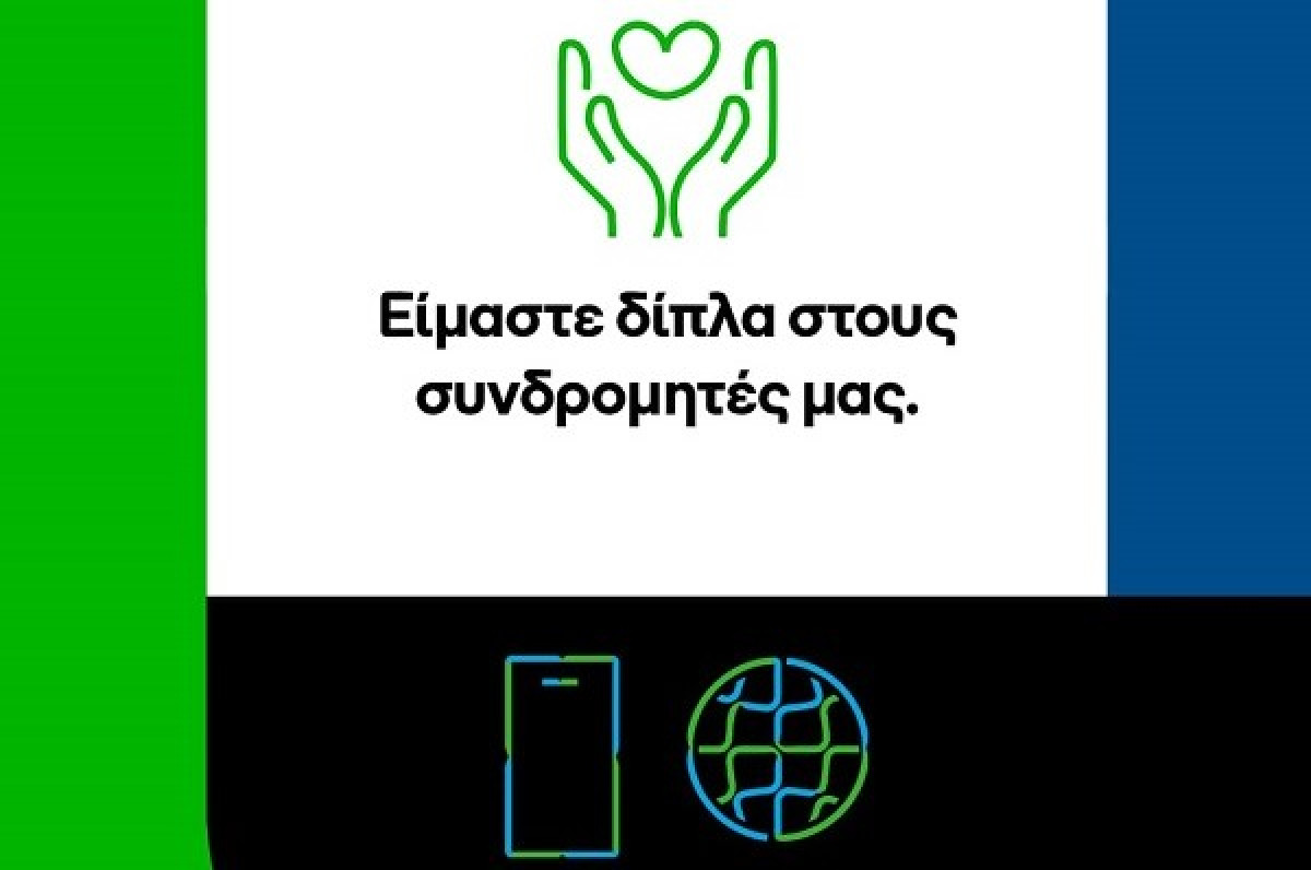 COSMOTE: 1.500 λεπτά και 15GB στους πληγέντες συνδρομητές