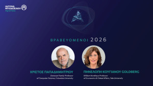 Αριστείο Μποδοσάκη 2026 στον Χρίστο Παπαδημητρίου και την Πηνελόπη Κουγιανού Goldberg