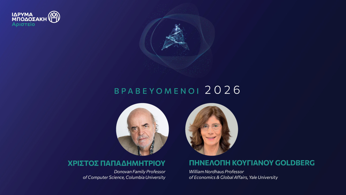 Αριστείο Μποδοσάκη 2026 στον Χρίστο Παπαδημητρίου και την Πηνελόπη Κουγιανού Goldberg