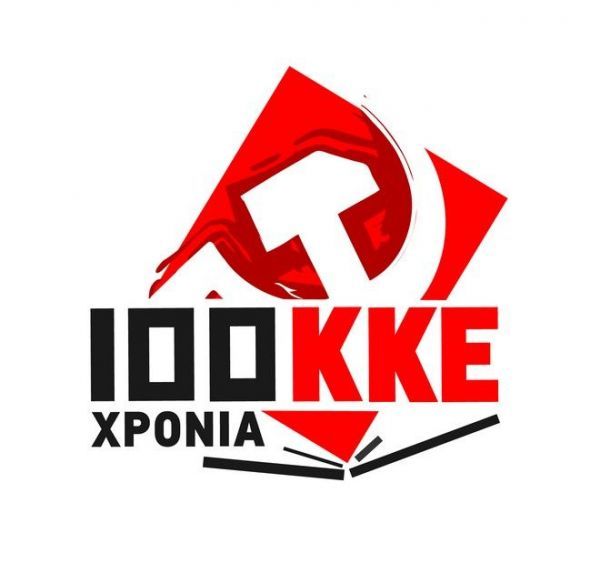 H Διακήρυξη για τα 100 χρόνια του ΚΚΕ