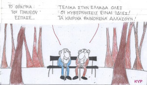 Η μόνη αλλαγή