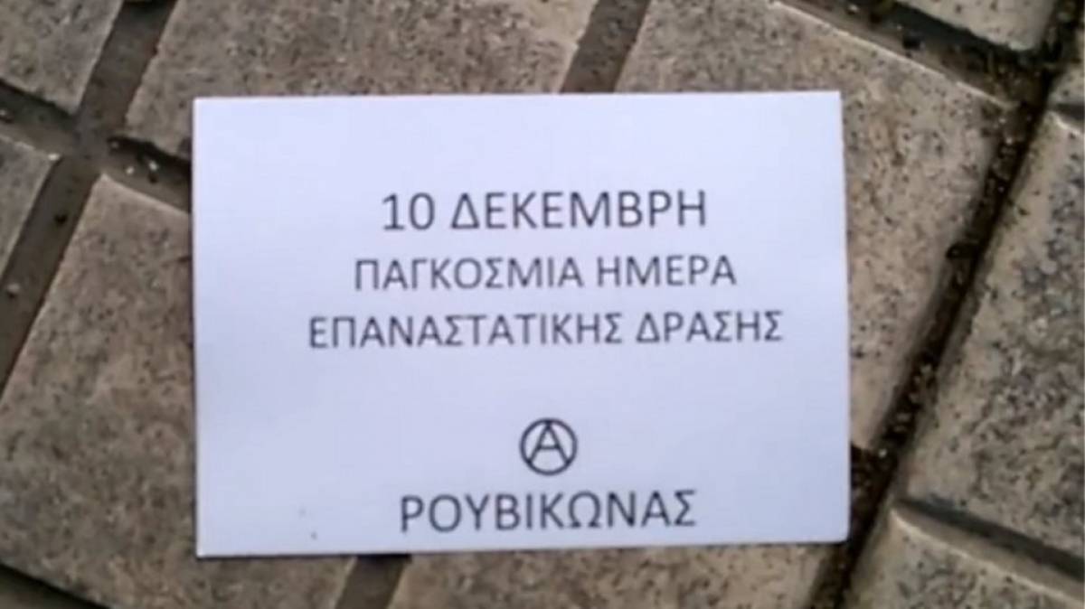 Ρουβίκωνας: Πέταξαν τρικάκια έξω από την πρεσβεία της Ουγγαρίας